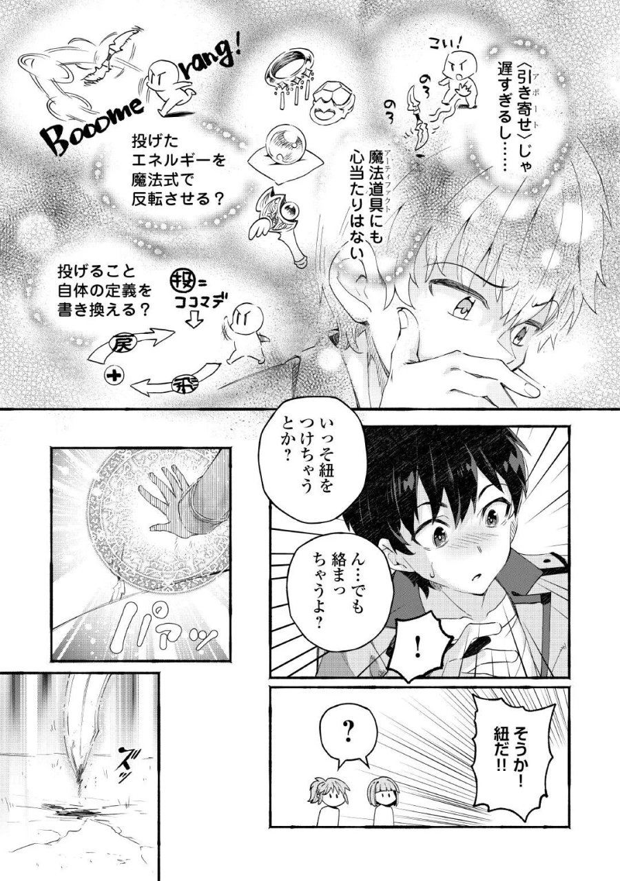 落ちこぼれ〔☆1〕魔法使いは、今日も無意識にチートを使う 第56話 - Page 7