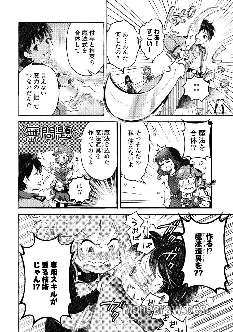 落ちこぼれ〔☆1〕魔法使いは、今日も無意識にチートを使う 第56話 - Page 8