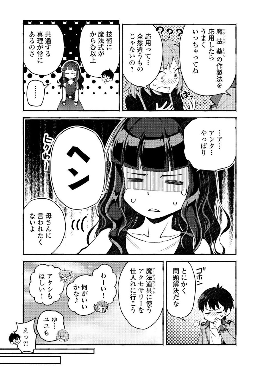 落ちこぼれ〔☆1〕魔法使いは、今日も無意識にチートを使う 第56話 - Page 9