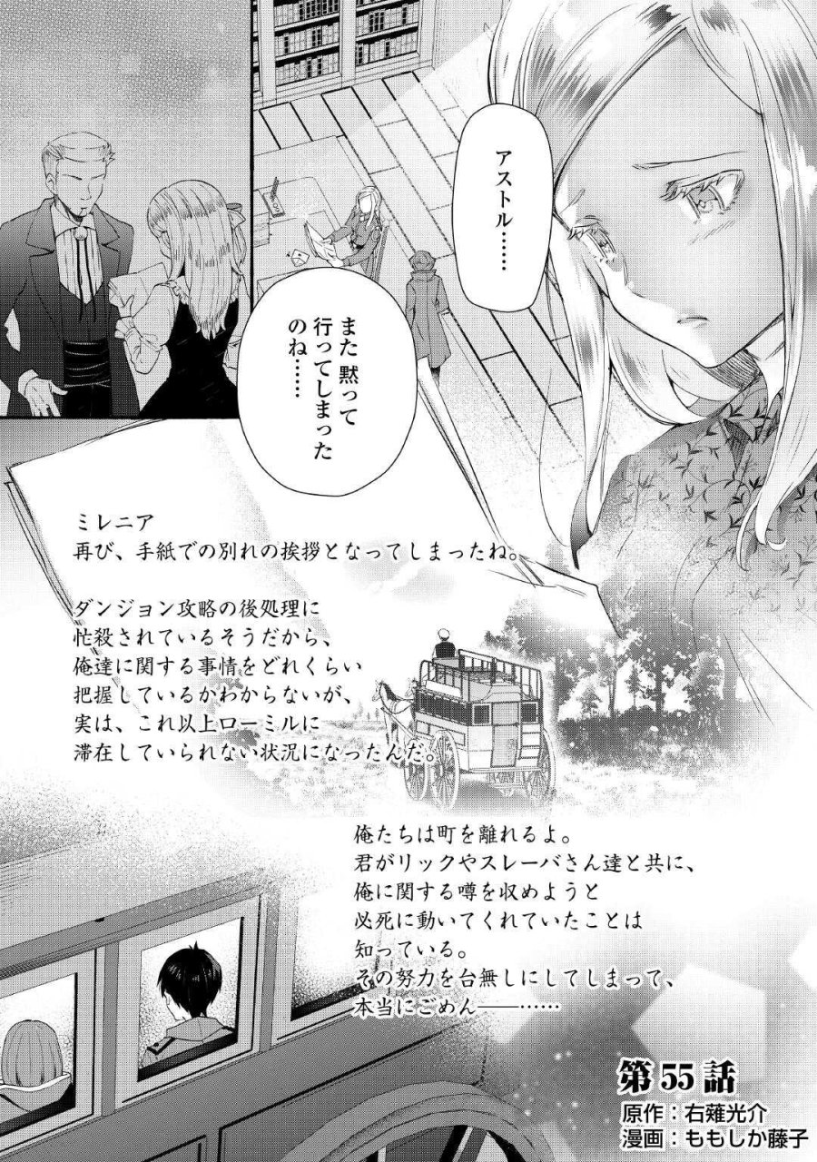 落ちこぼれ〔☆1〕魔法使いは、今日も無意識にチートを使う 第55話 - Page 1