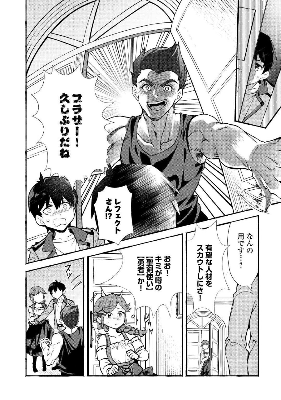落ちこぼれ〔☆1〕魔法使いは、今日も無意識にチートを使う 第55話 - Page 10