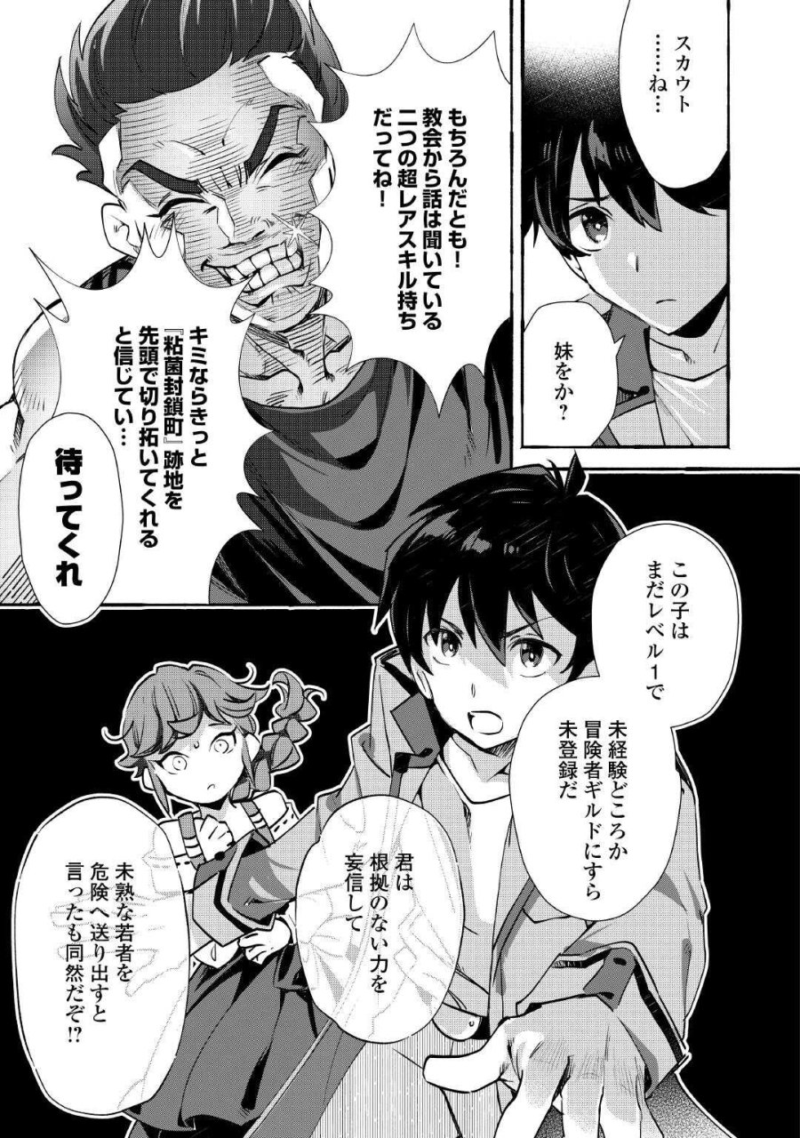 落ちこぼれ〔☆1〕魔法使いは、今日も無意識にチートを使う 第55話 - Page 11