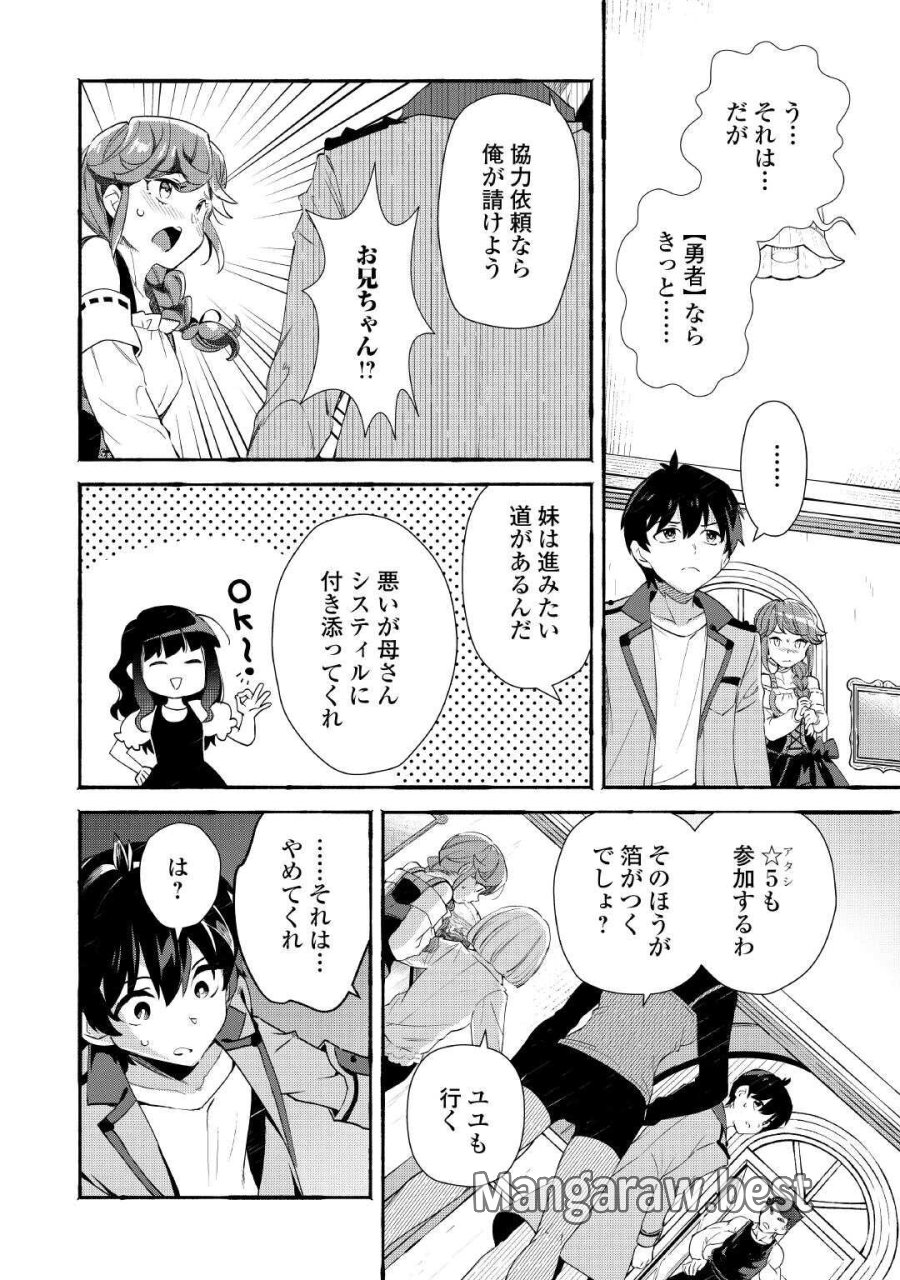 落ちこぼれ〔☆1〕魔法使いは、今日も無意識にチートを使う 第55話 - Page 12