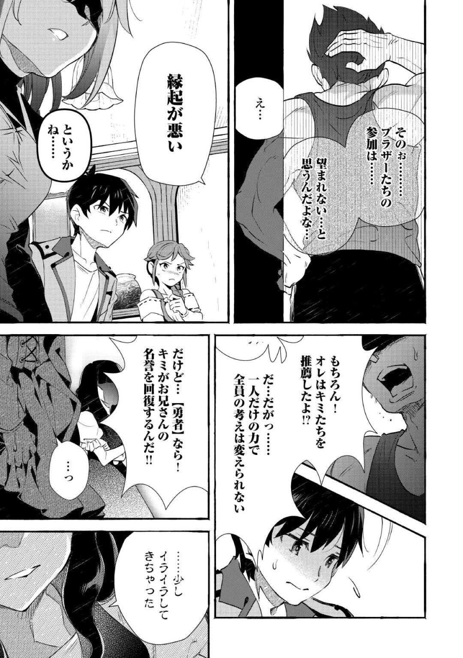 落ちこぼれ〔☆1〕魔法使いは、今日も無意識にチートを使う 第55話 - Page 13