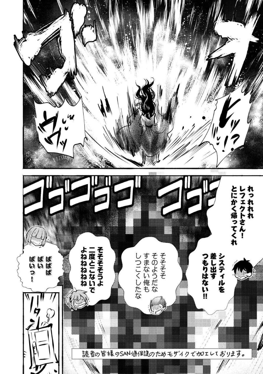 落ちこぼれ〔☆1〕魔法使いは、今日も無意識にチートを使う 第55話 - Page 14
