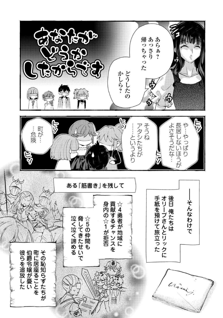 落ちこぼれ〔☆1〕魔法使いは、今日も無意識にチートを使う 第55話 - Page 15