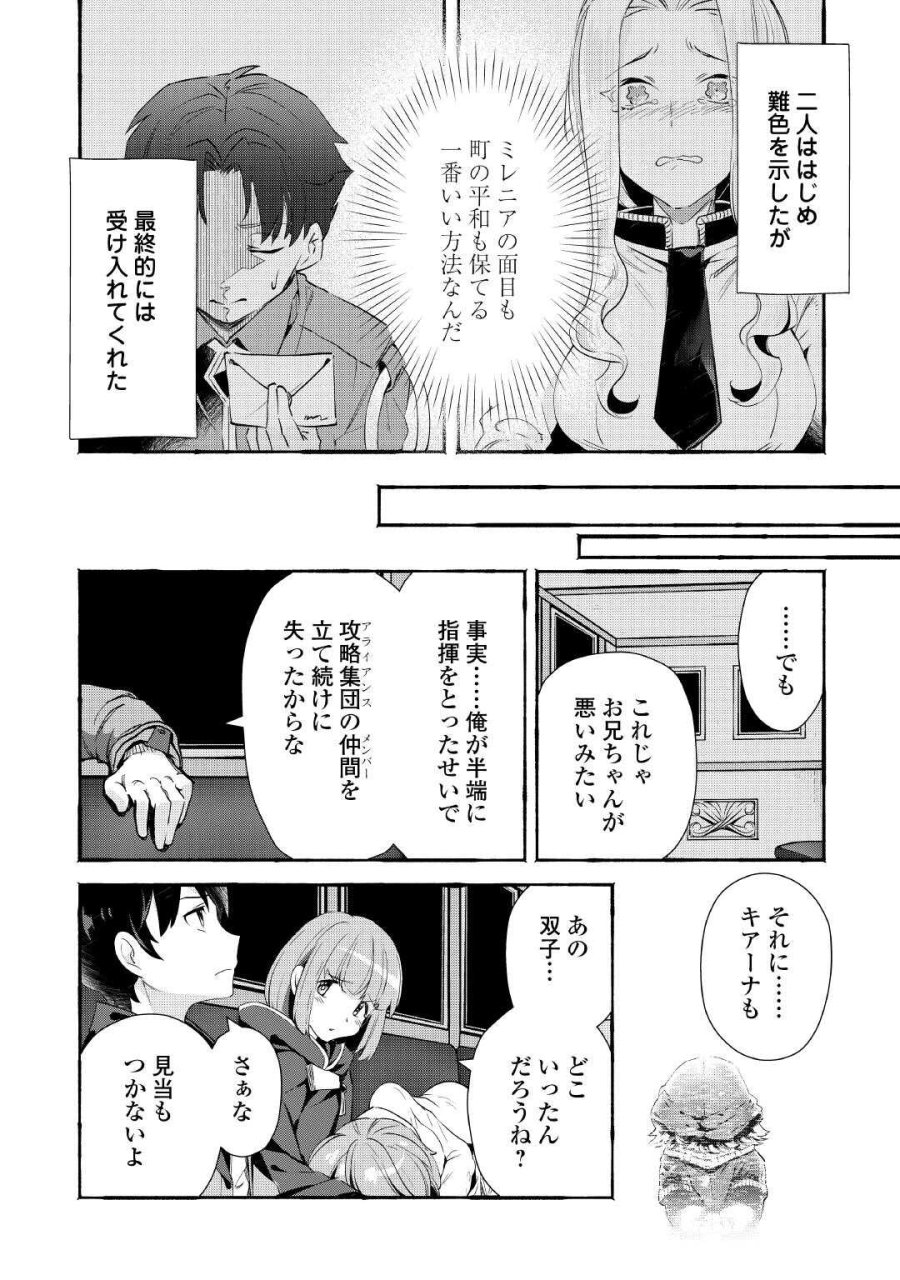 落ちこぼれ〔☆1〕魔法使いは、今日も無意識にチートを使う 第55話 - Page 16