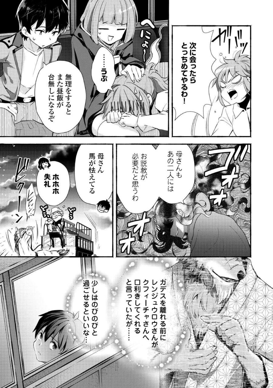 落ちこぼれ〔☆1〕魔法使いは、今日も無意識にチートを使う 第55話 - Page 17