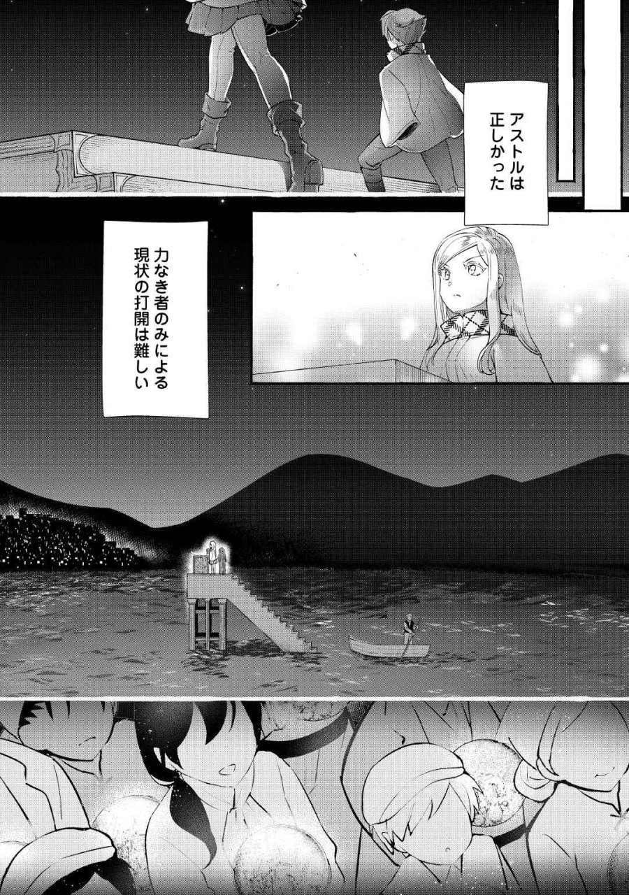 落ちこぼれ〔☆1〕魔法使いは、今日も無意識にチートを使う 第55話 - Page 18