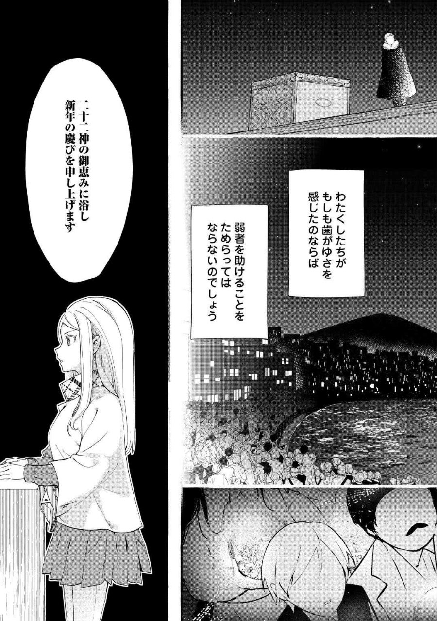 落ちこぼれ〔☆1〕魔法使いは、今日も無意識にチートを使う 第55話 - Page 19