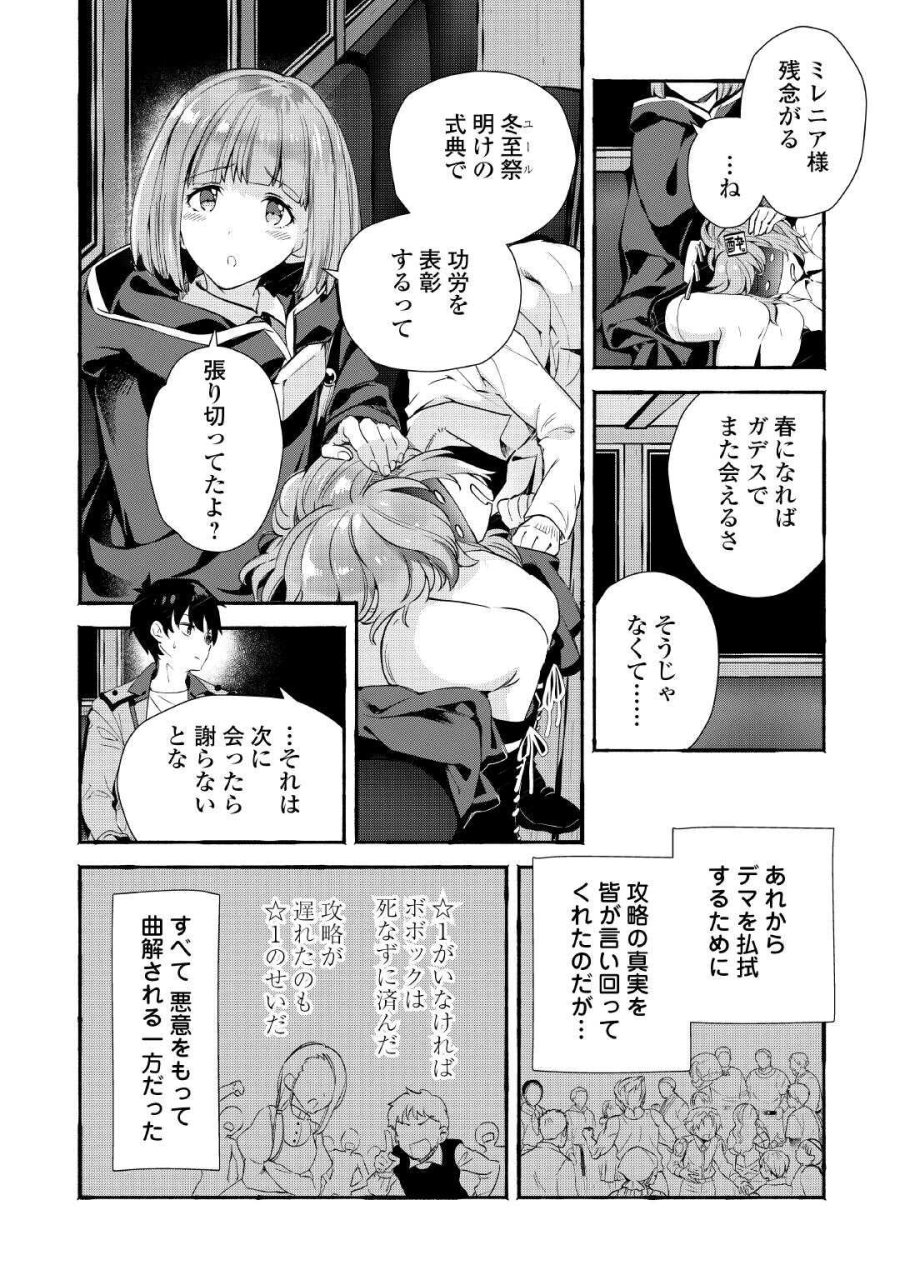 落ちこぼれ〔☆1〕魔法使いは、今日も無意識にチートを使う 第55話 - Page 2