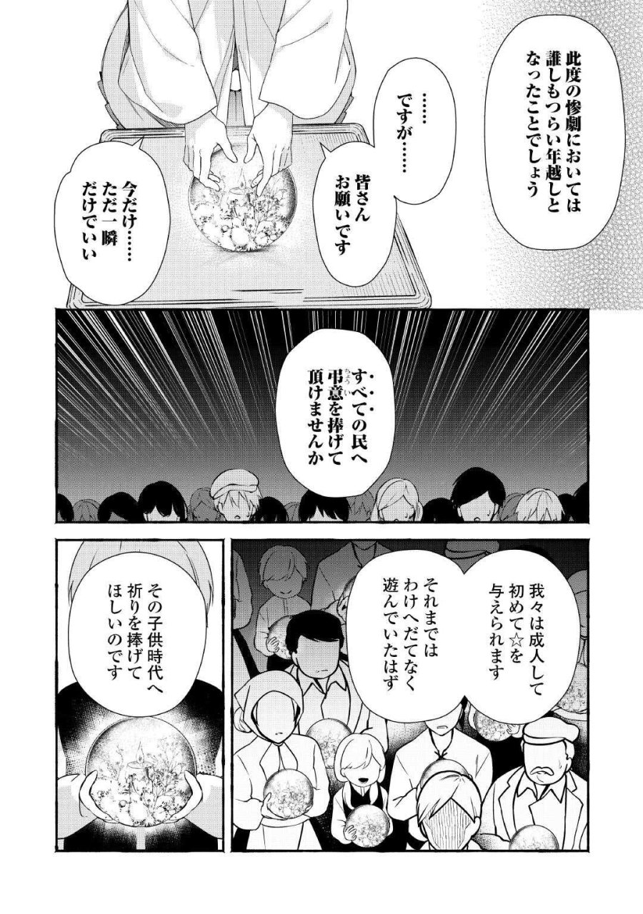 落ちこぼれ〔☆1〕魔法使いは、今日も無意識にチートを使う 第55話 - Page 20