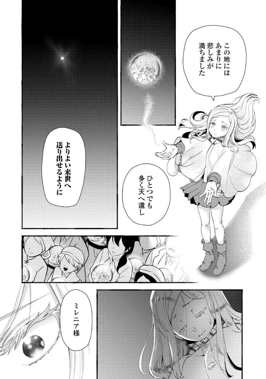 落ちこぼれ〔☆1〕魔法使いは、今日も無意識にチートを使う 第55話 - Page 21