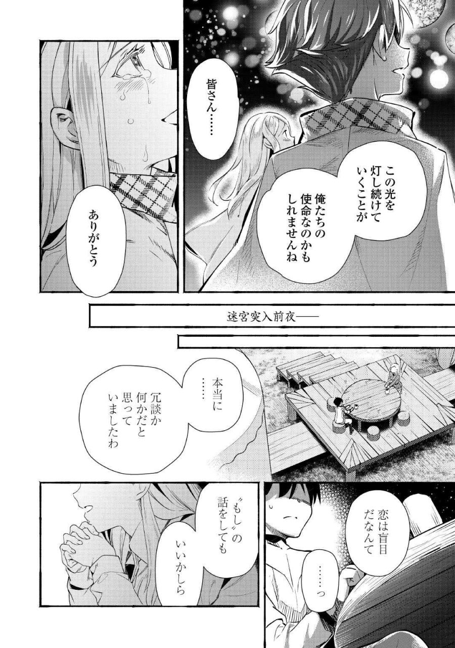 落ちこぼれ〔☆1〕魔法使いは、今日も無意識にチートを使う 第55話 - Page 24
