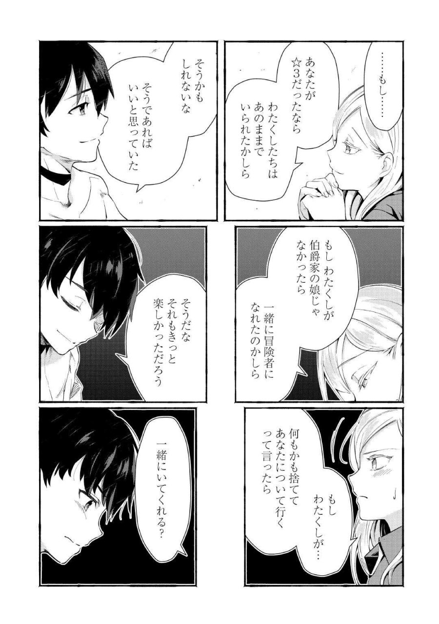落ちこぼれ〔☆1〕魔法使いは、今日も無意識にチートを使う 第55話 - Page 25