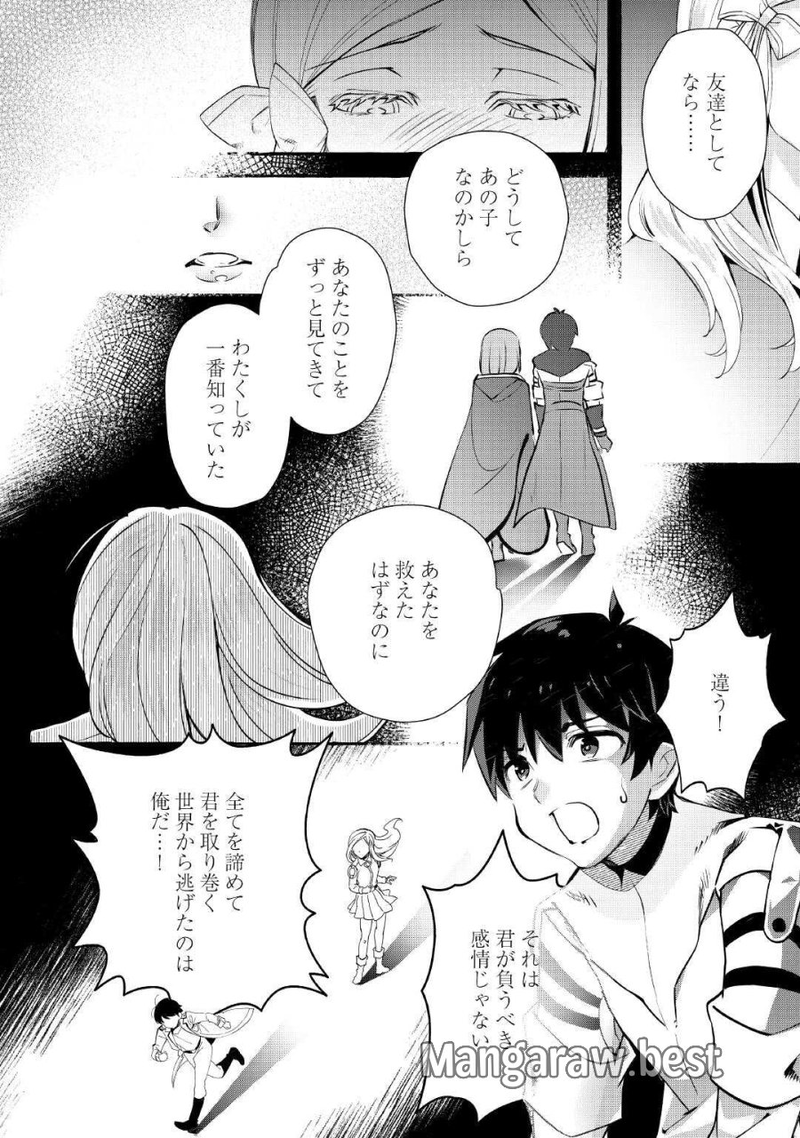 落ちこぼれ〔☆1〕魔法使いは、今日も無意識にチートを使う 第55話 - Page 26