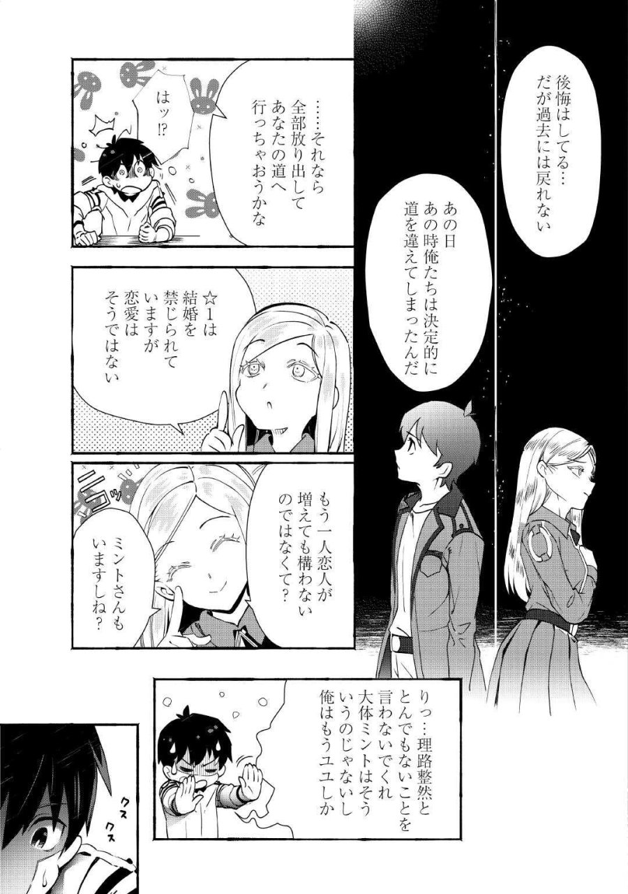 落ちこぼれ〔☆1〕魔法使いは、今日も無意識にチートを使う 第55話 - Page 27