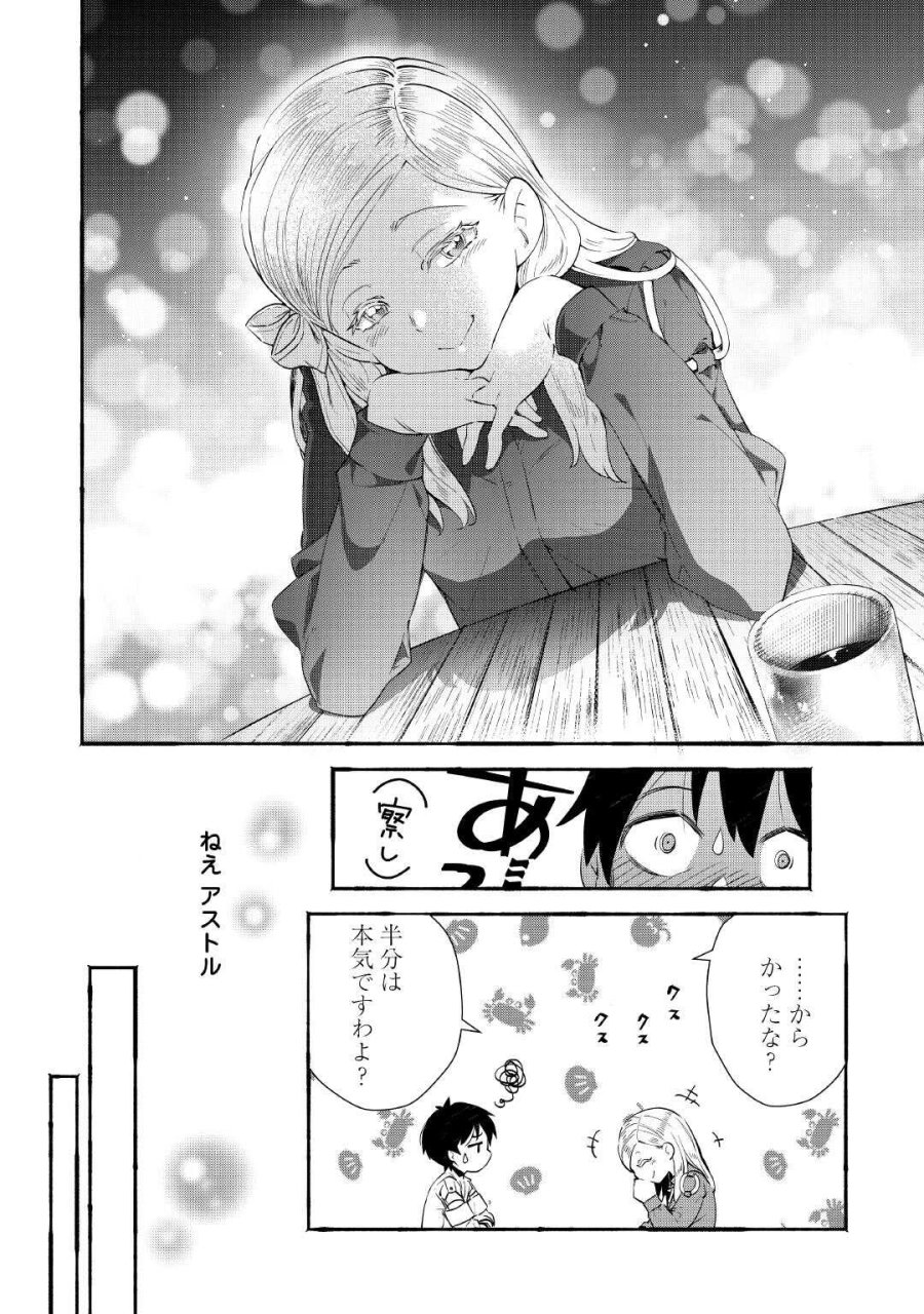 落ちこぼれ〔☆1〕魔法使いは、今日も無意識にチートを使う 第55話 - Page 28