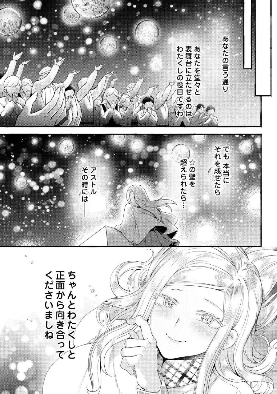 落ちこぼれ〔☆1〕魔法使いは、今日も無意識にチートを使う 第55話 - Page 29