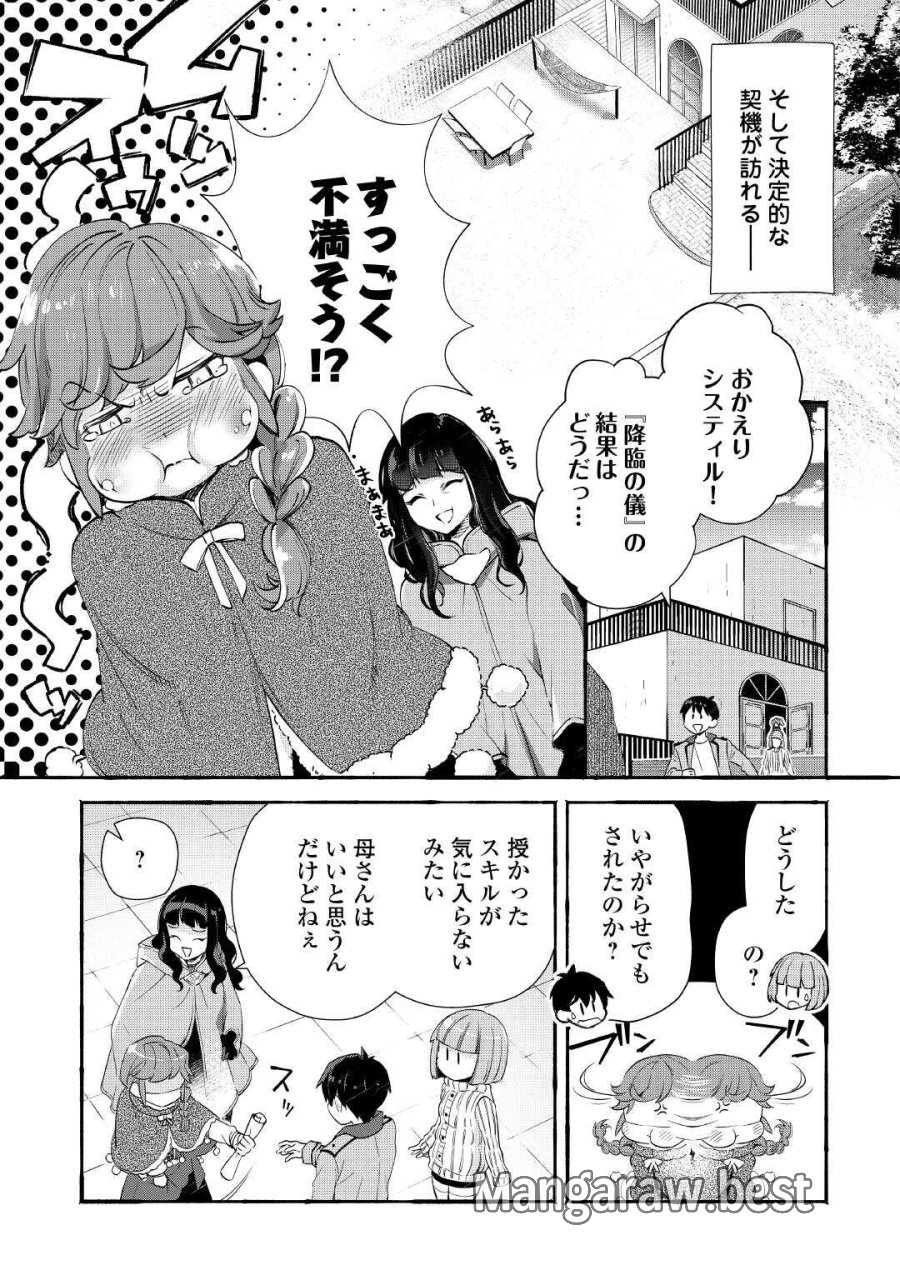 落ちこぼれ〔☆1〕魔法使いは、今日も無意識にチートを使う 第55話 - Page 3
