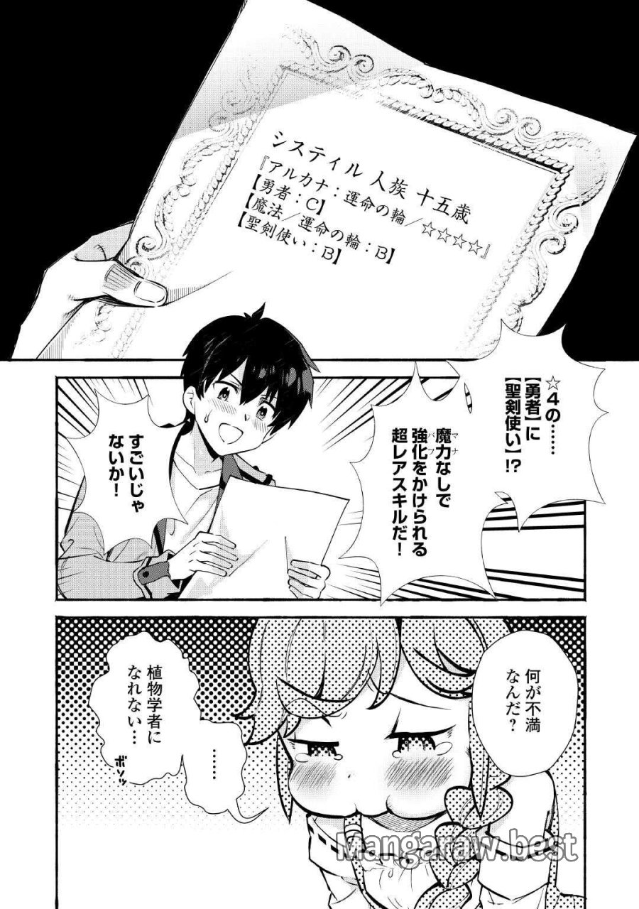 落ちこぼれ〔☆1〕魔法使いは、今日も無意識にチートを使う 第55話 - Page 4