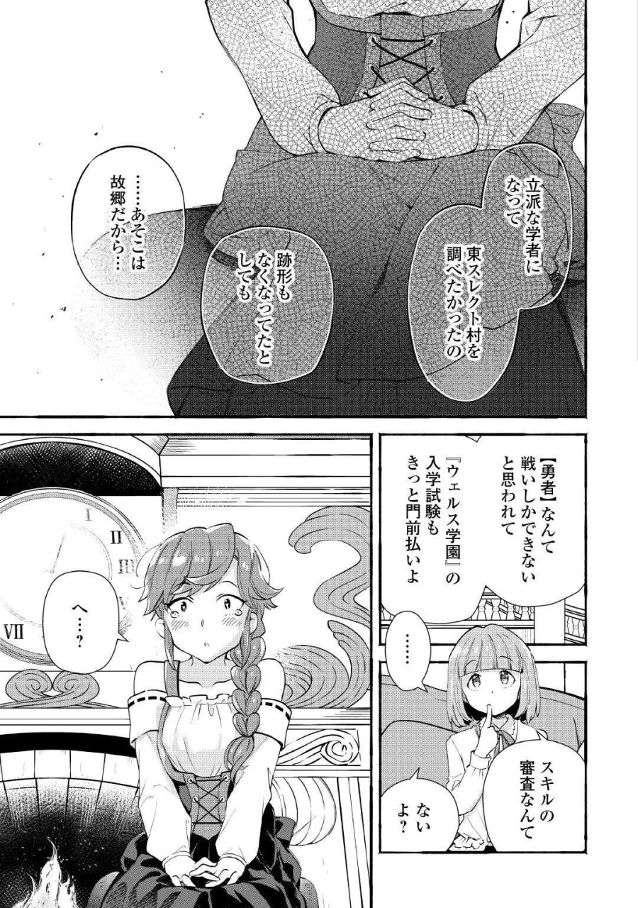 落ちこぼれ〔☆1〕魔法使いは、今日も無意識にチートを使う 第55話 - Page 5