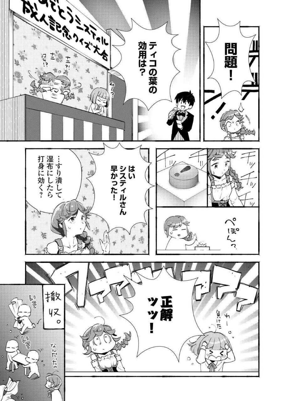 落ちこぼれ〔☆1〕魔法使いは、今日も無意識にチートを使う 第55話 - Page 7
