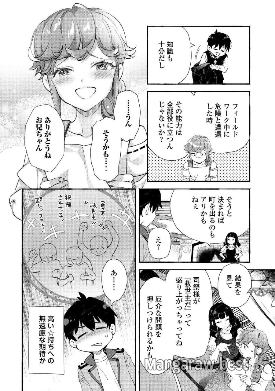 落ちこぼれ〔☆1〕魔法使いは、今日も無意識にチートを使う 第55話 - Page 8