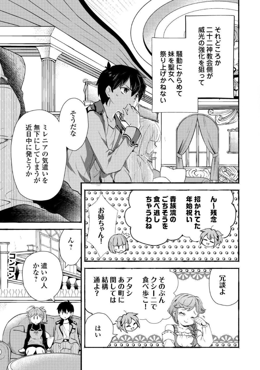 落ちこぼれ〔☆1〕魔法使いは、今日も無意識にチートを使う 第55話 - Page 9