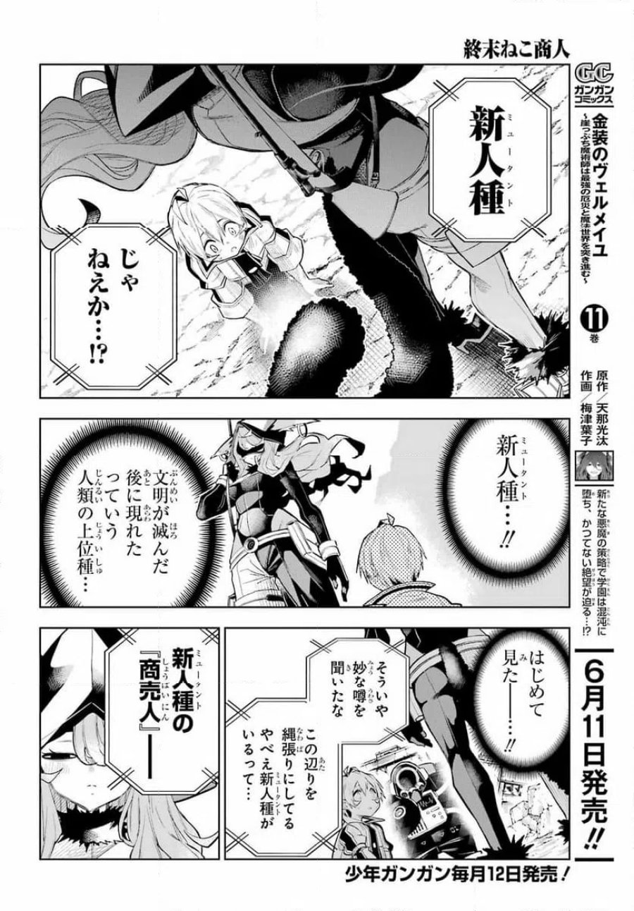 終末ねこ商人 第1話 - Page 10