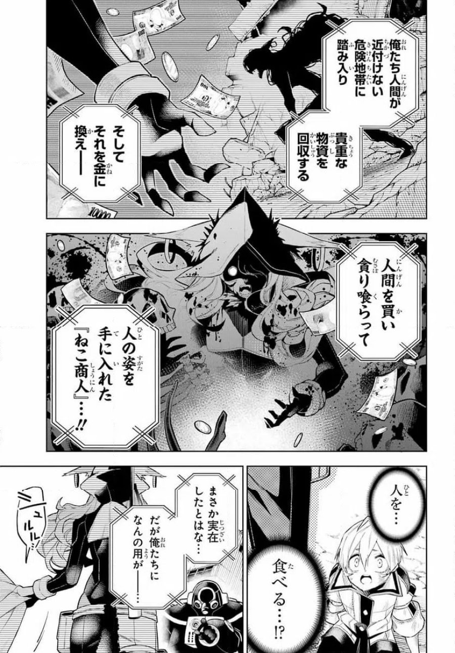 終末ねこ商人 第1話 - Page 11