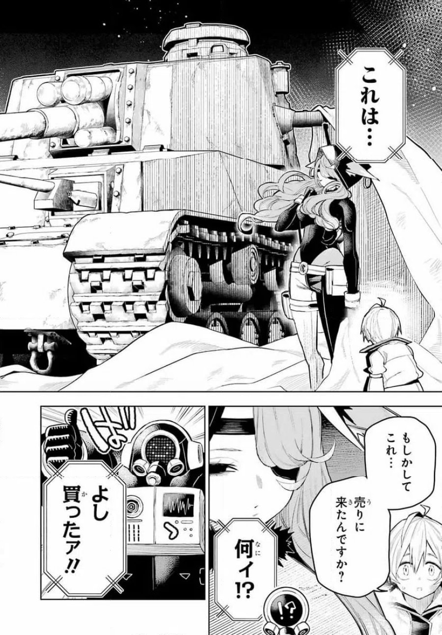終末ねこ商人 第1話 - Page 12