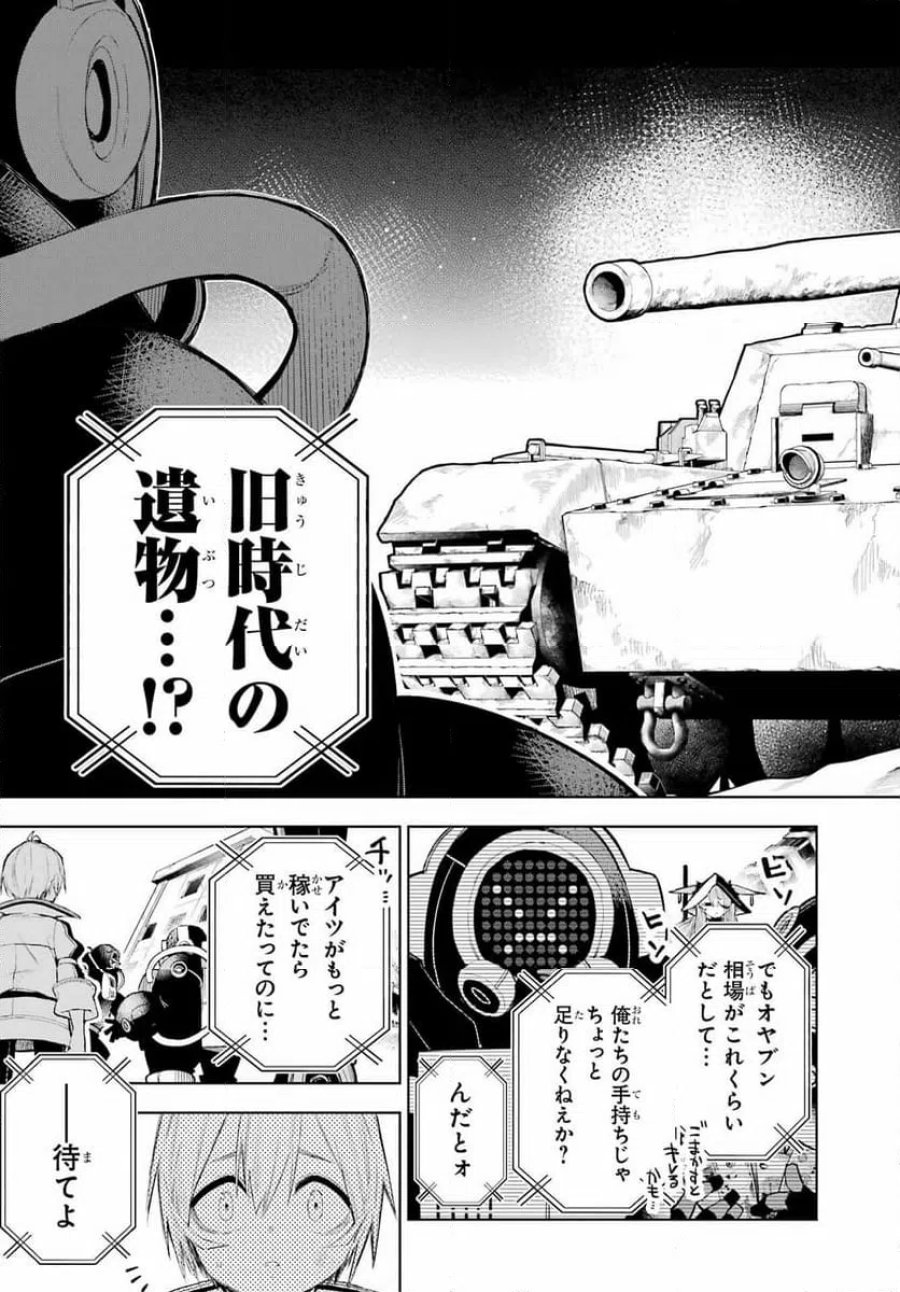 終末ねこ商人 第1話 - Page 13