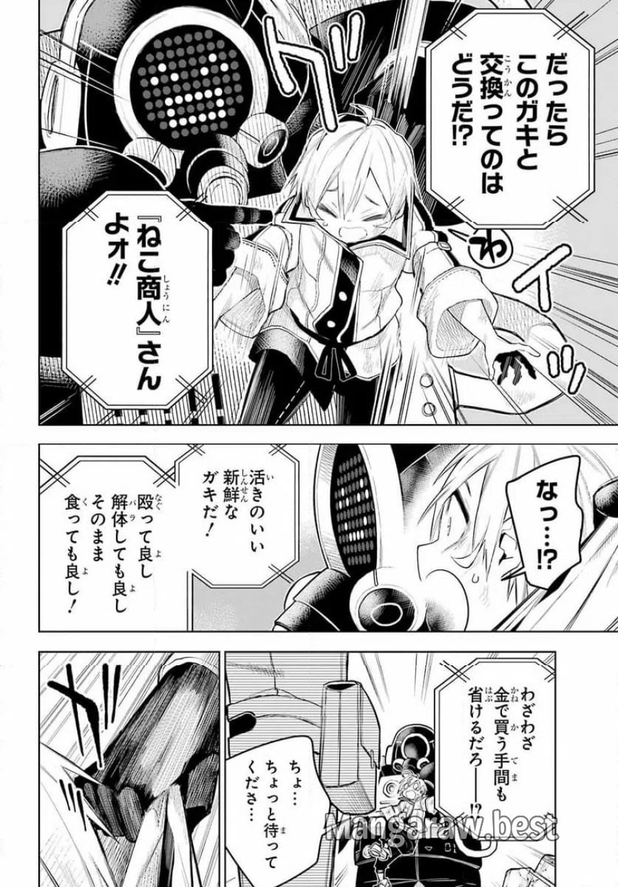 終末ねこ商人 第1話 - Page 14
