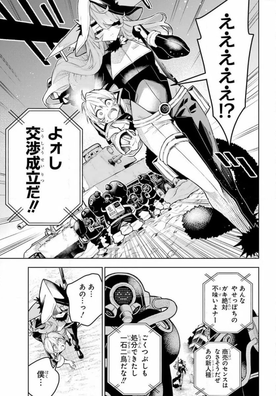終末ねこ商人 第1話 - Page 15