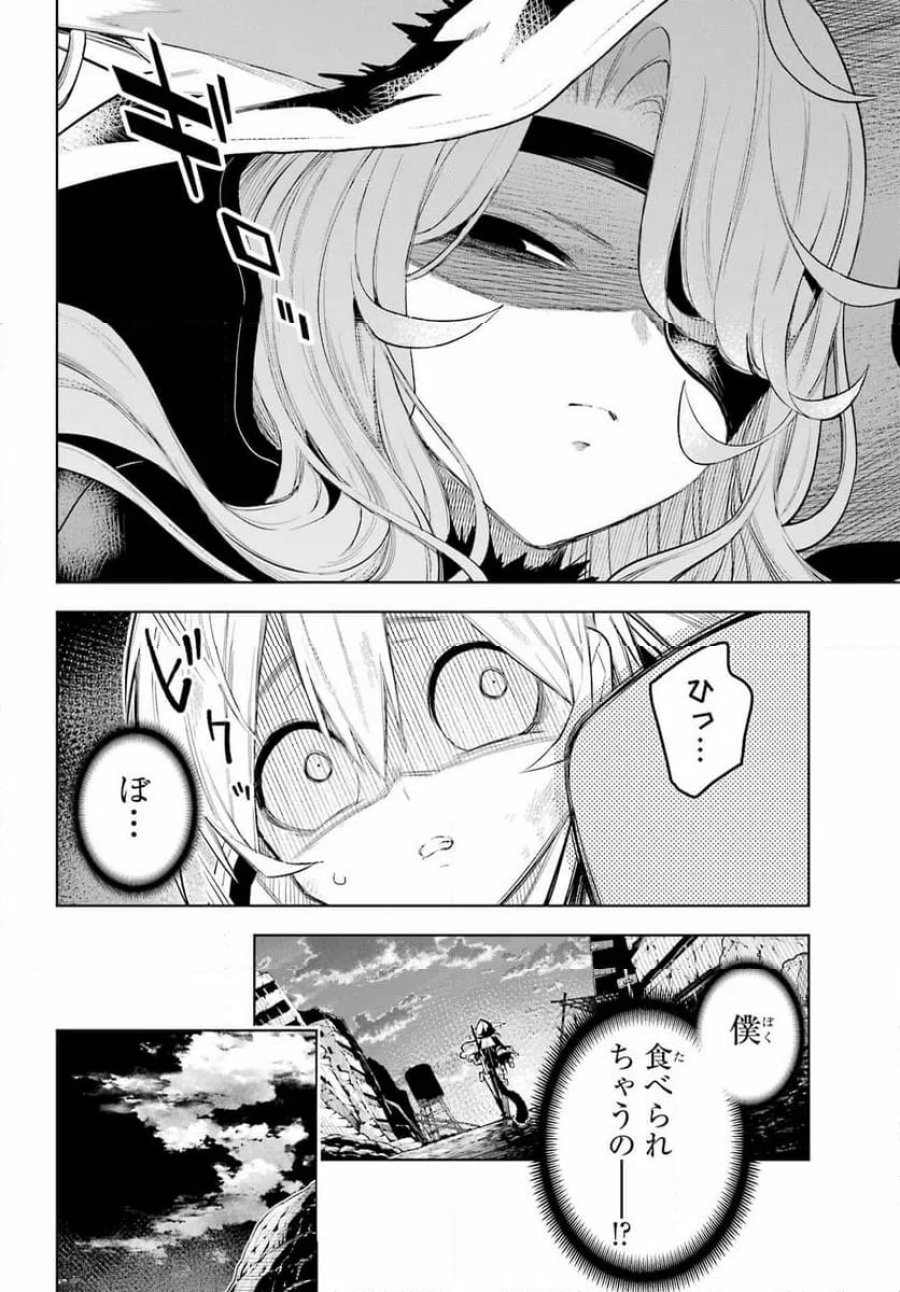 終末ねこ商人 第1話 - Page 16