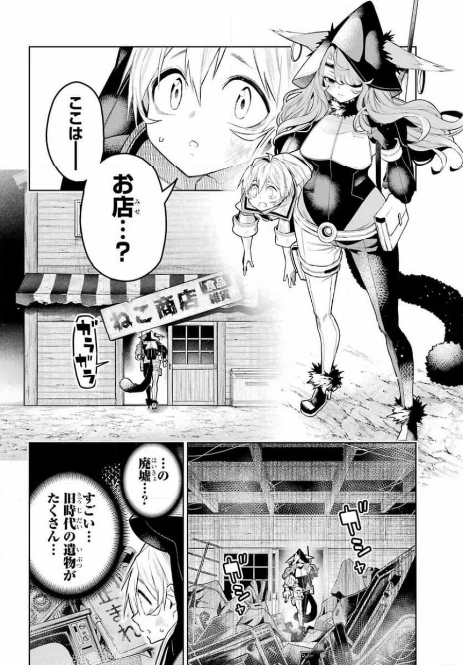 終末ねこ商人 第1話 - Page 18