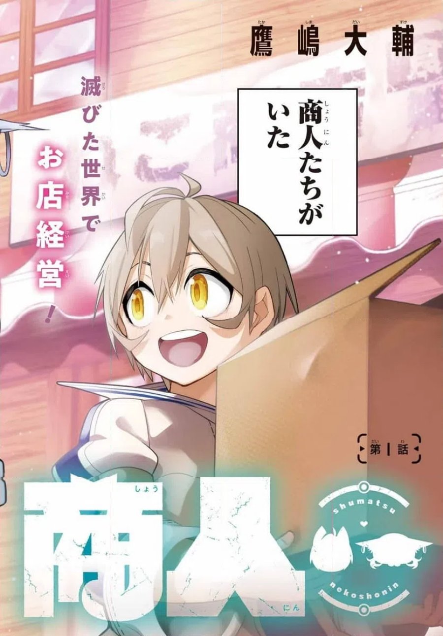 終末ねこ商人 第1話 - Page 2