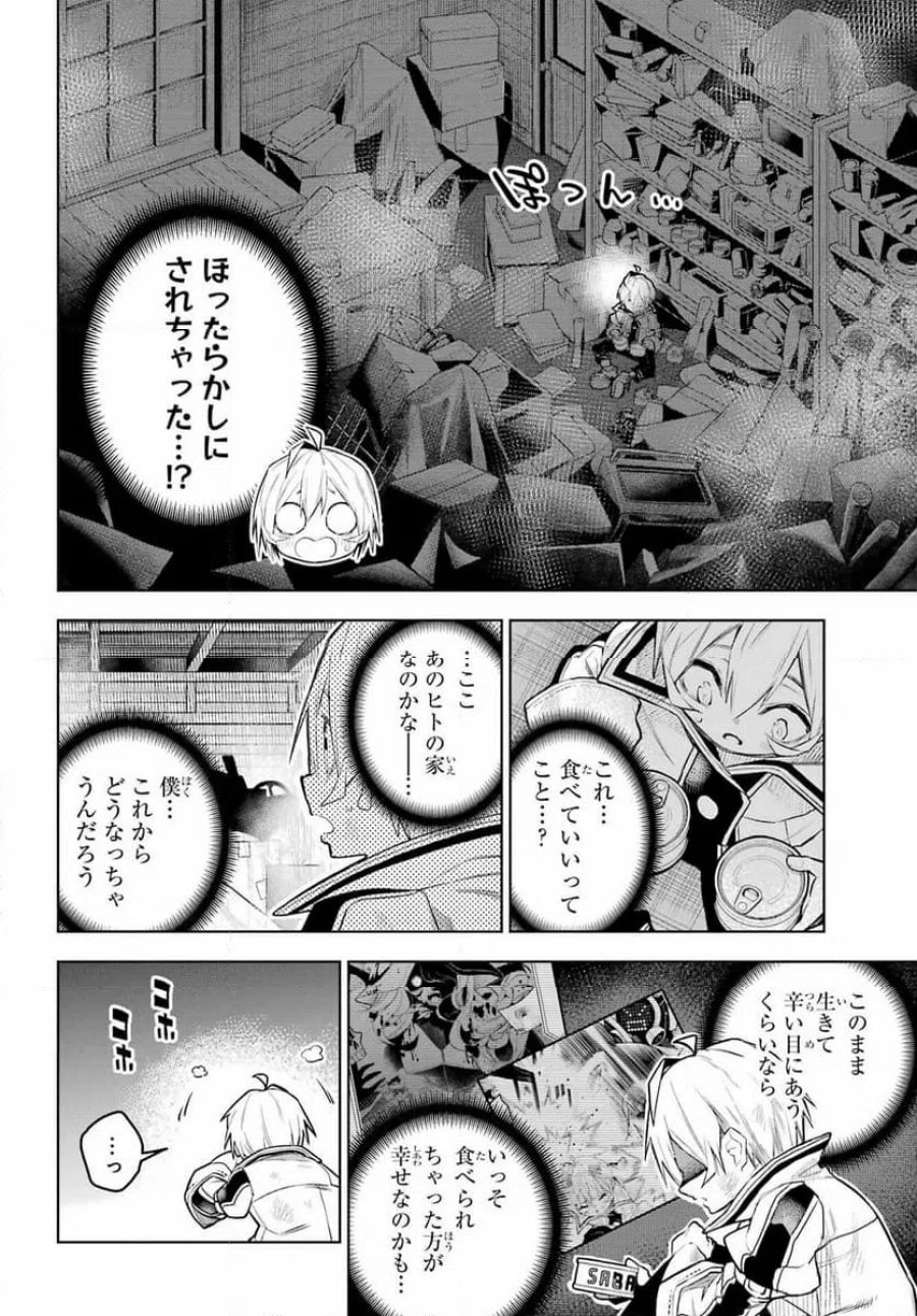 終末ねこ商人 第1話 - Page 22
