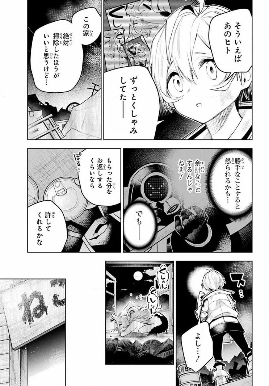 終末ねこ商人 第1話 - Page 23