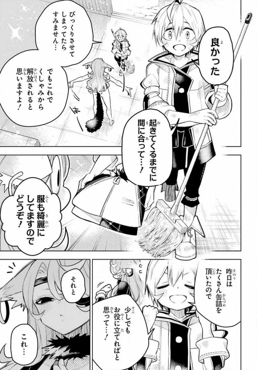 終末ねこ商人 第1話 - Page 25