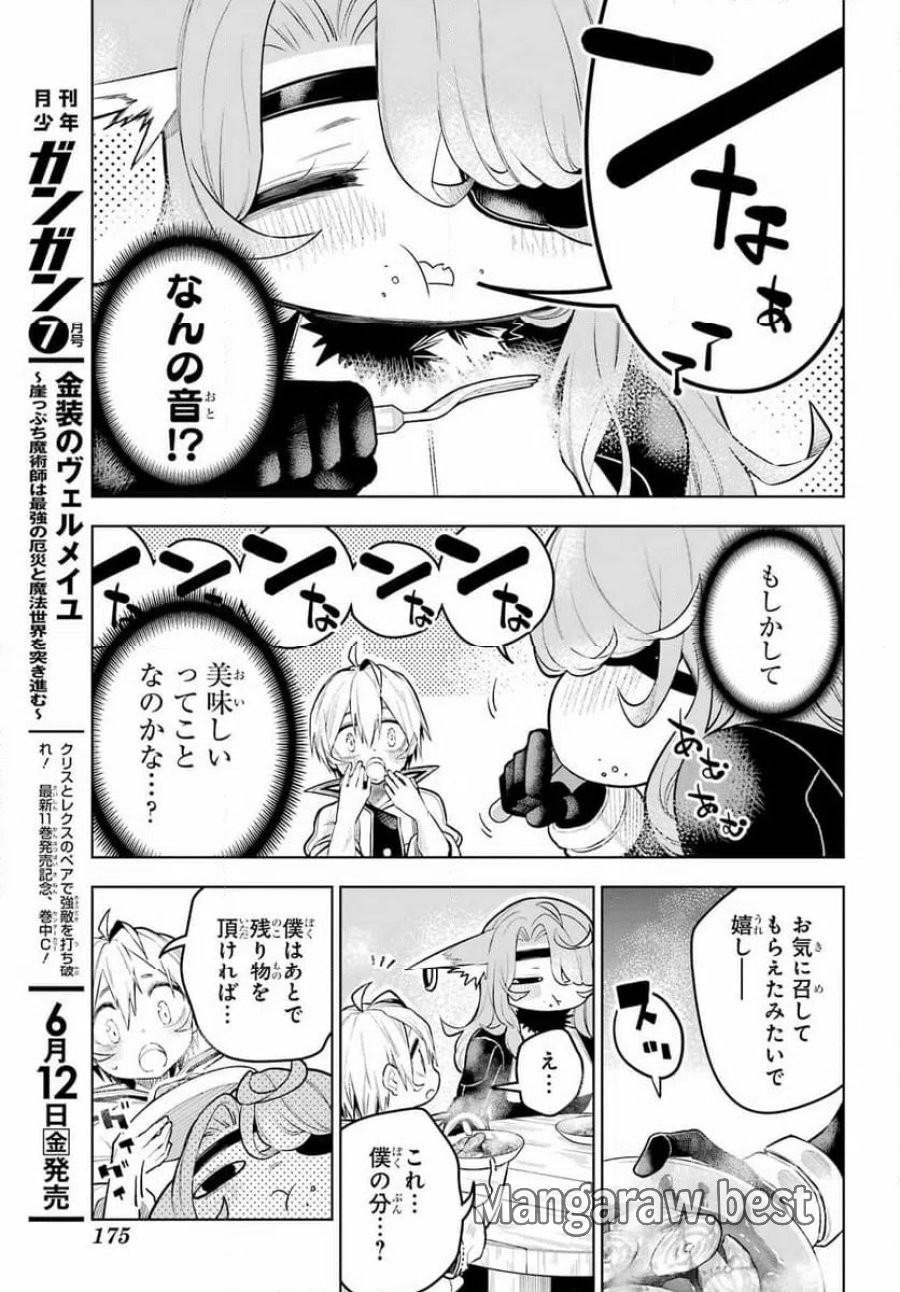 終末ねこ商人 第1話 - Page 27