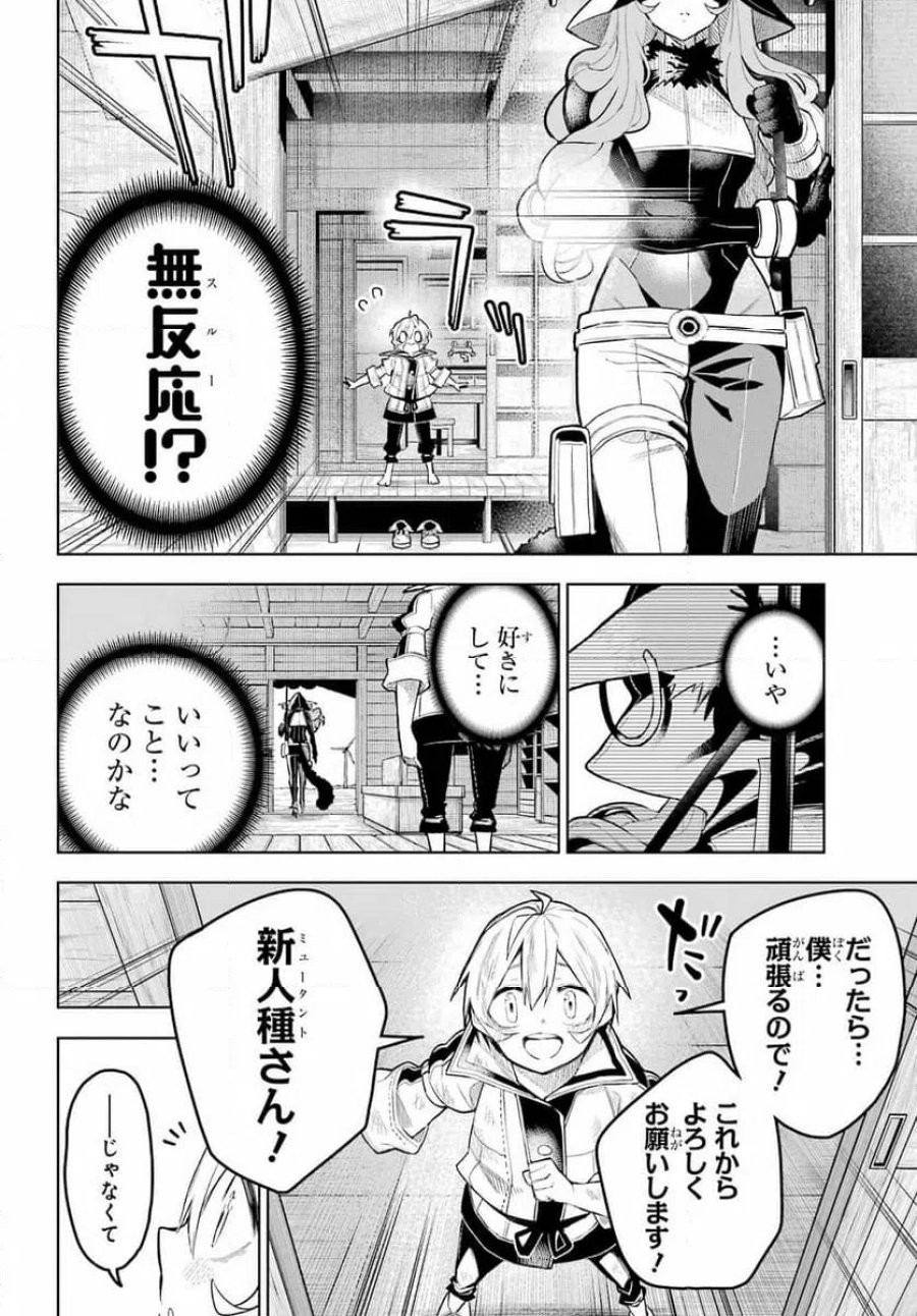終末ねこ商人 第1話 - Page 30
