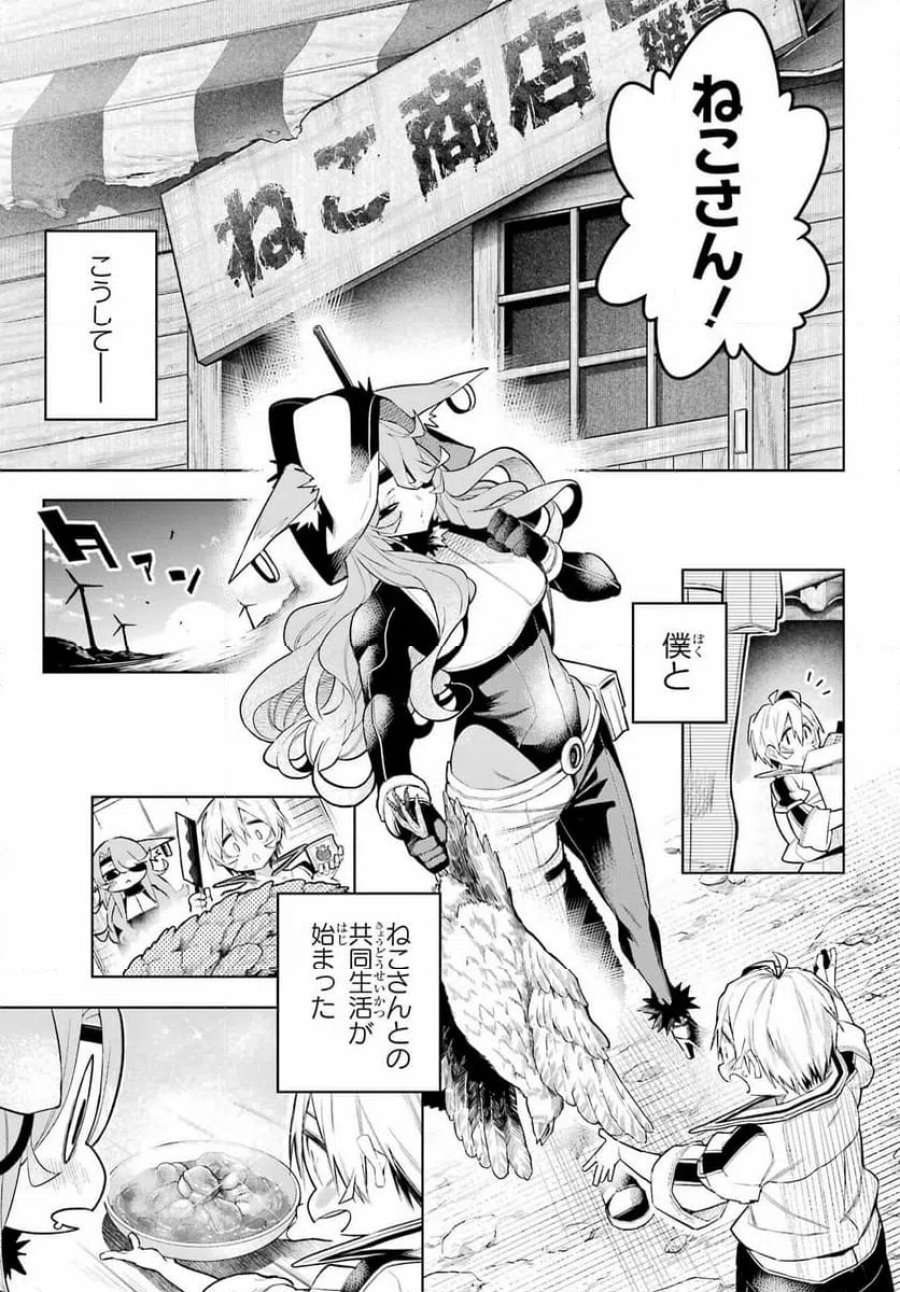 終末ねこ商人 第1話 - Page 31