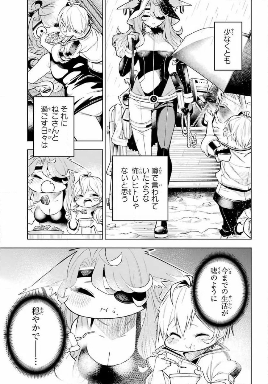 終末ねこ商人 第1話 - Page 33