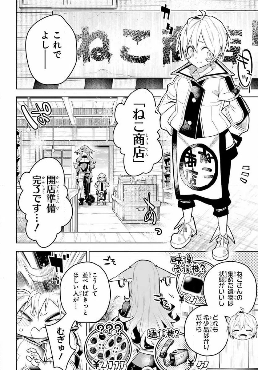 終末ねこ商人 第1話 - Page 34