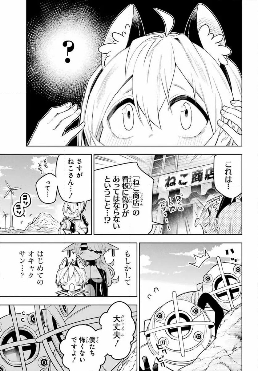 終末ねこ商人 第1話 - Page 35