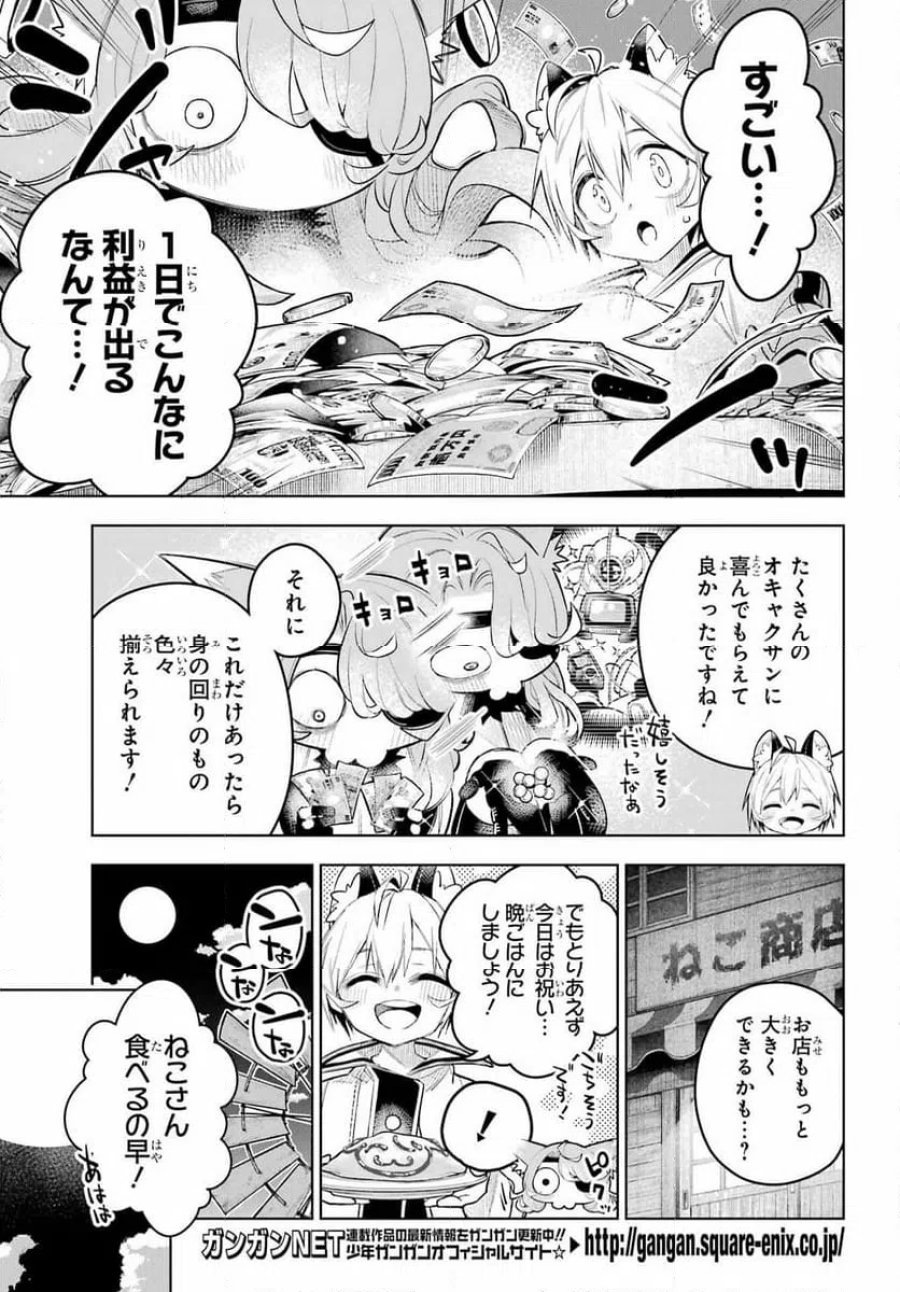 終末ねこ商人 第1話 - Page 37