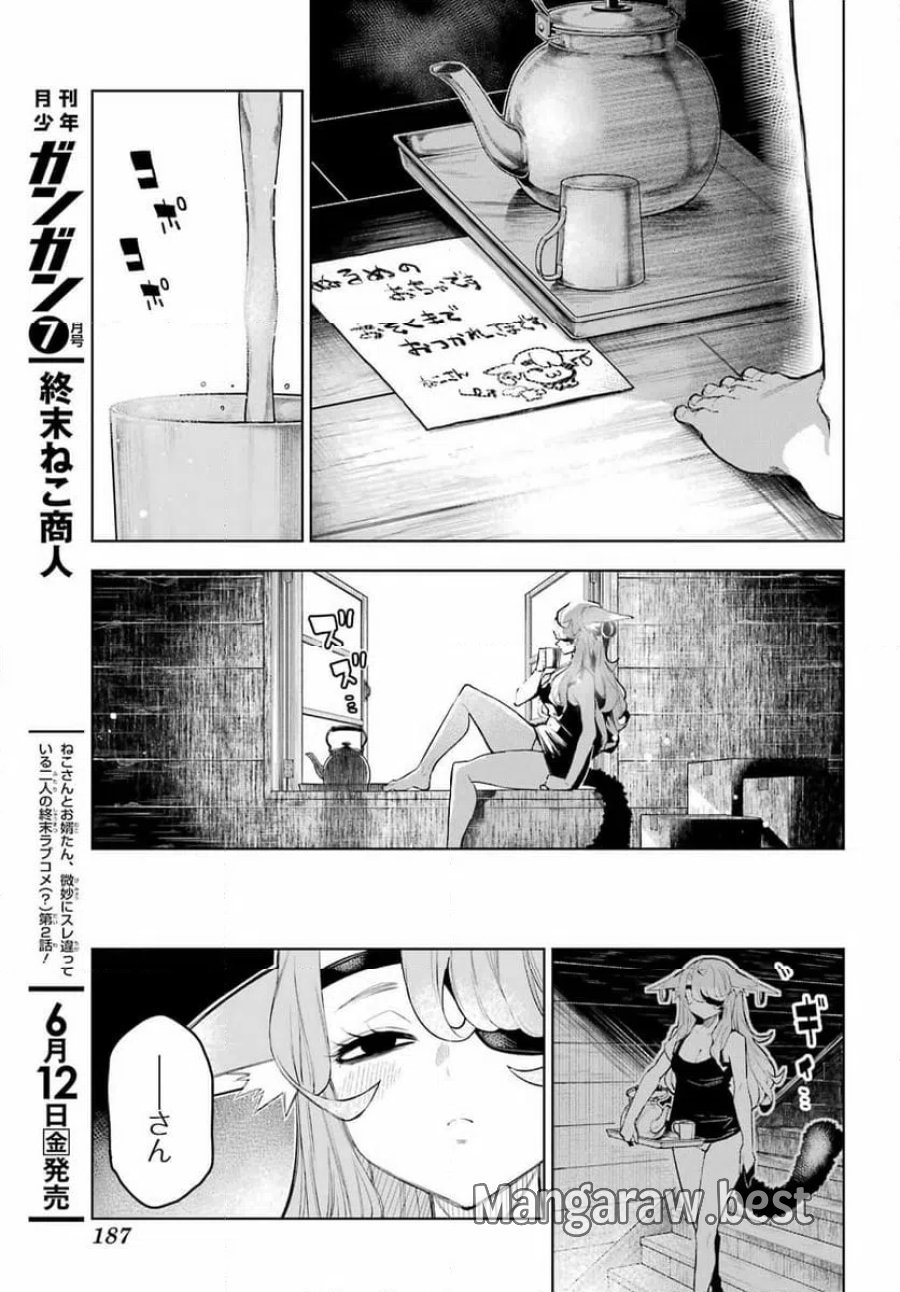 終末ねこ商人 第1話 - Page 39