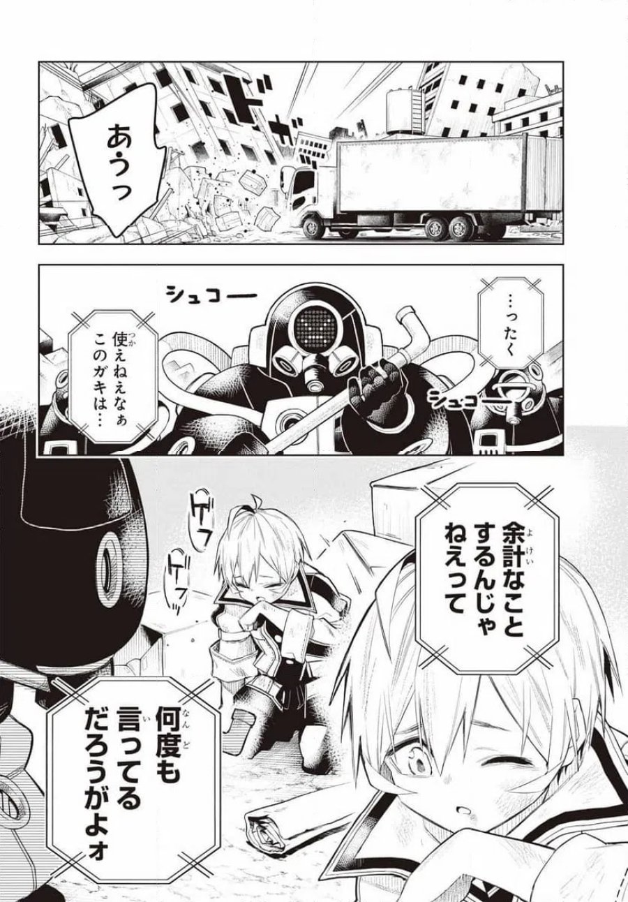 終末ねこ商人 第1話 - Page 4